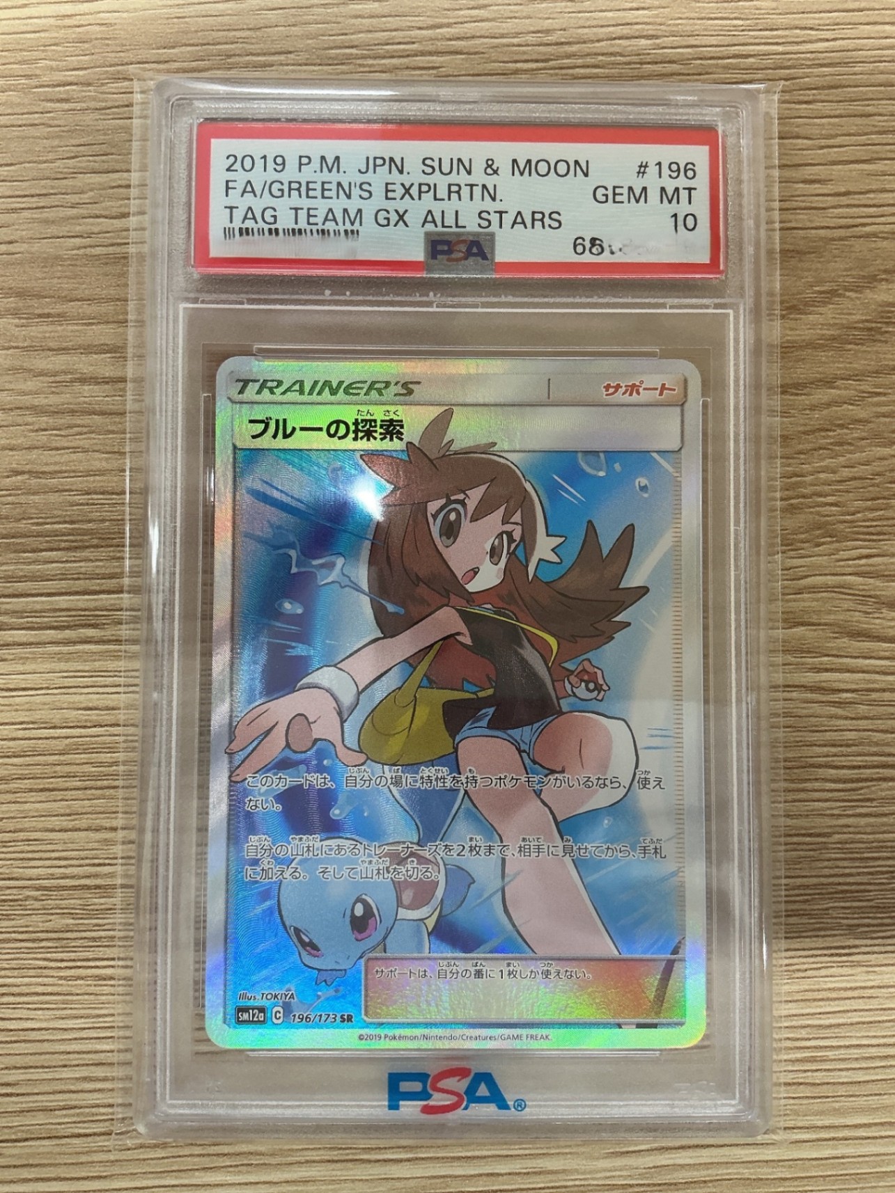 ブルーの探索　PSA10 (まとめ売りも歓迎) 買取実績】PSA10 ポケモンカード ブルーの探索 SR – 買取大吉 梅屋敷駅前店