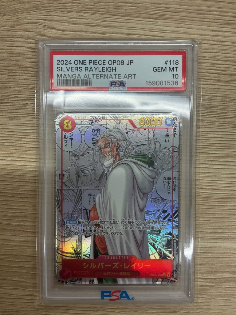 買取実績】シルバーズ・レイリー PSA10 ワンピースカード – 買取大吉