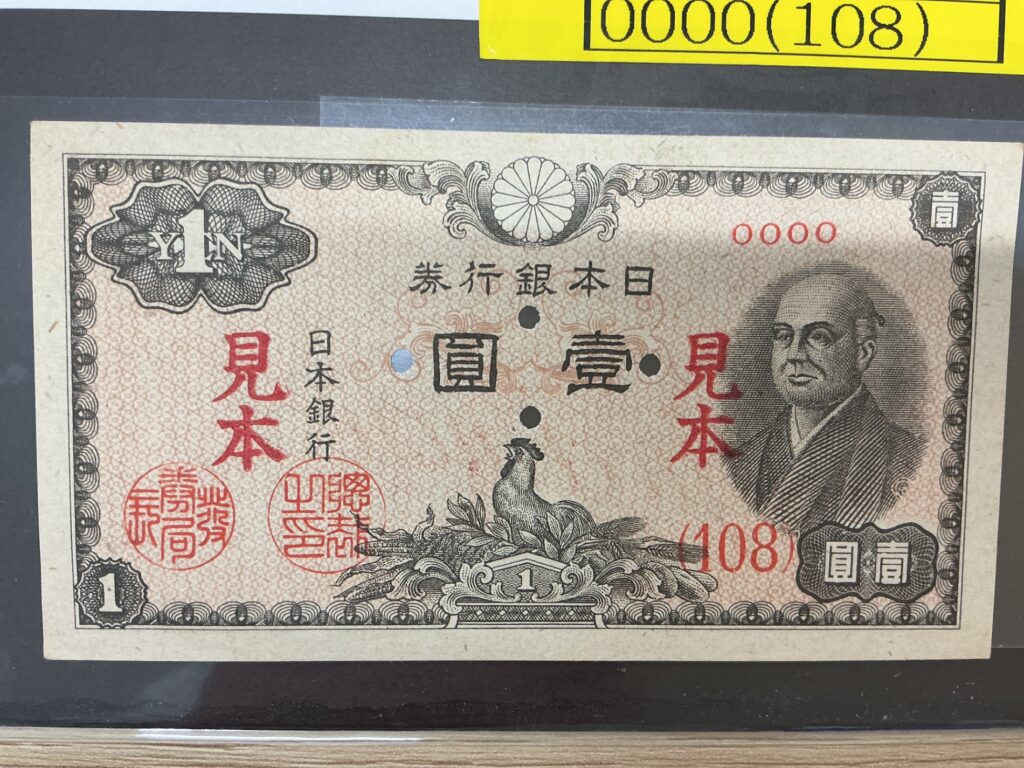 昭和紙幣 二宮尊徳 壹圓札100枚官封 未開封 買取実績】二宮尊徳 日本銀行券 二宮1円券 壹圓 見本券 – 買取大吉